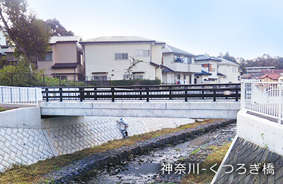 神奈川 くつろぎ橋