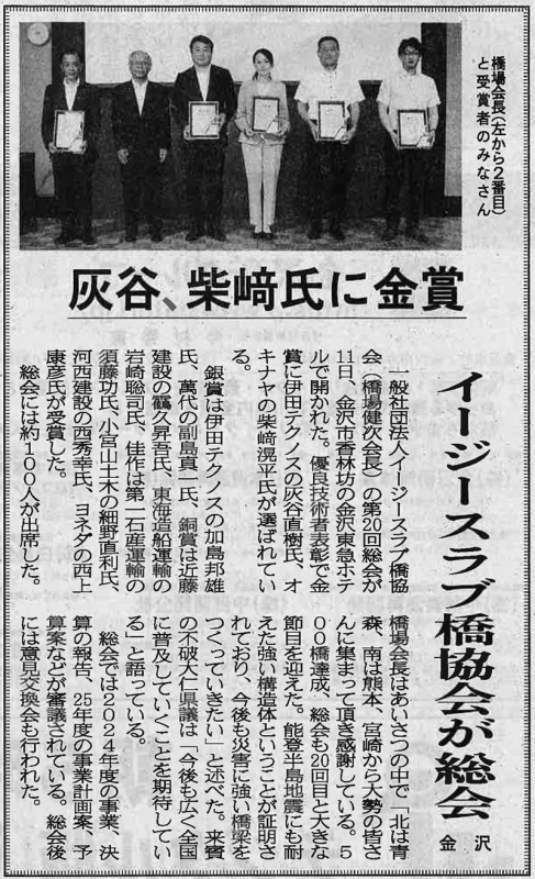 優良技術者表彰