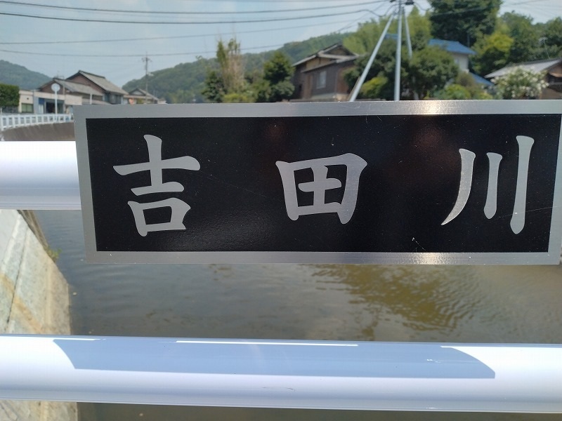 川中新橋完成